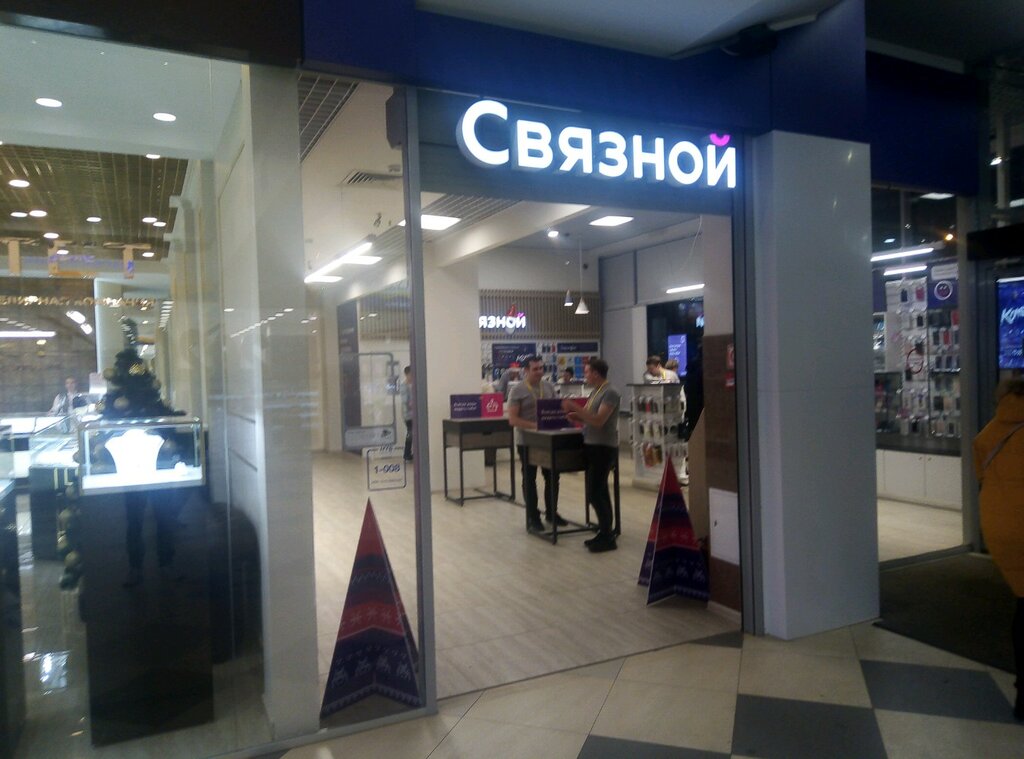 Связной | Чебоксары, просп. Ивана Яковлева, 4Б, Чебоксары