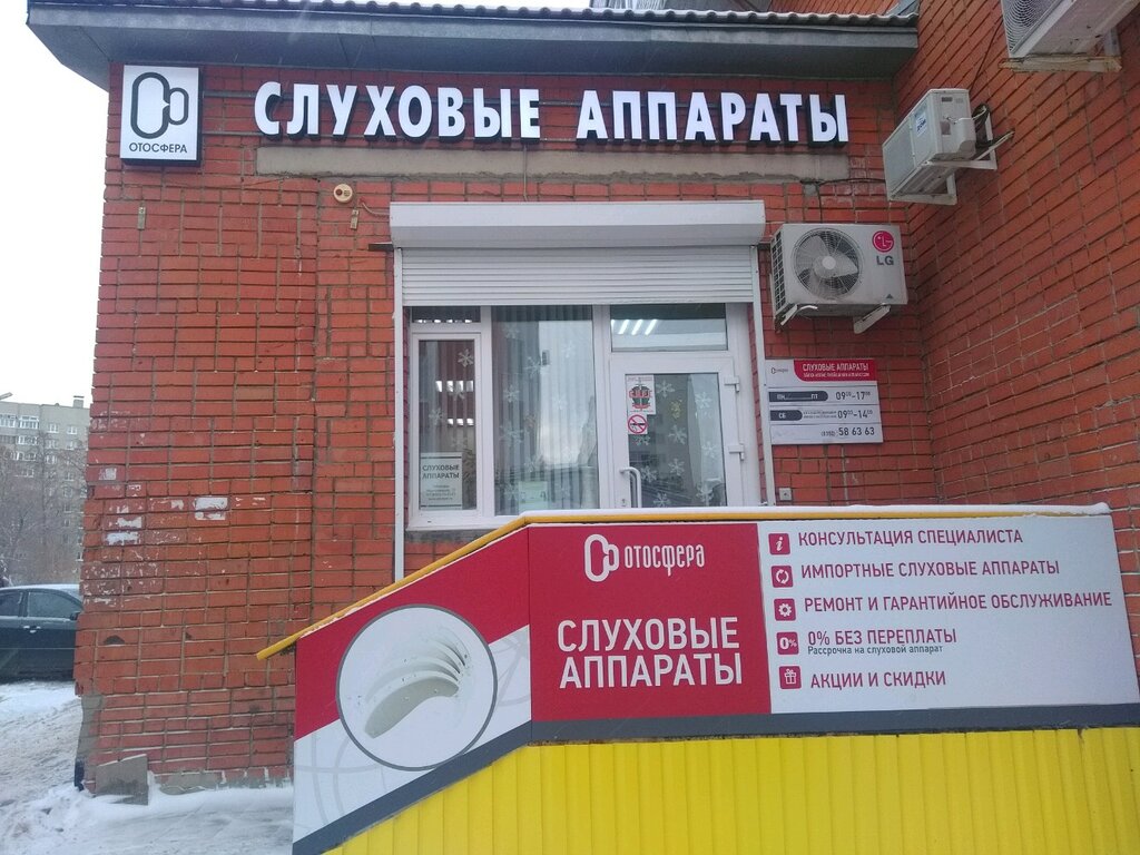 Отосфера