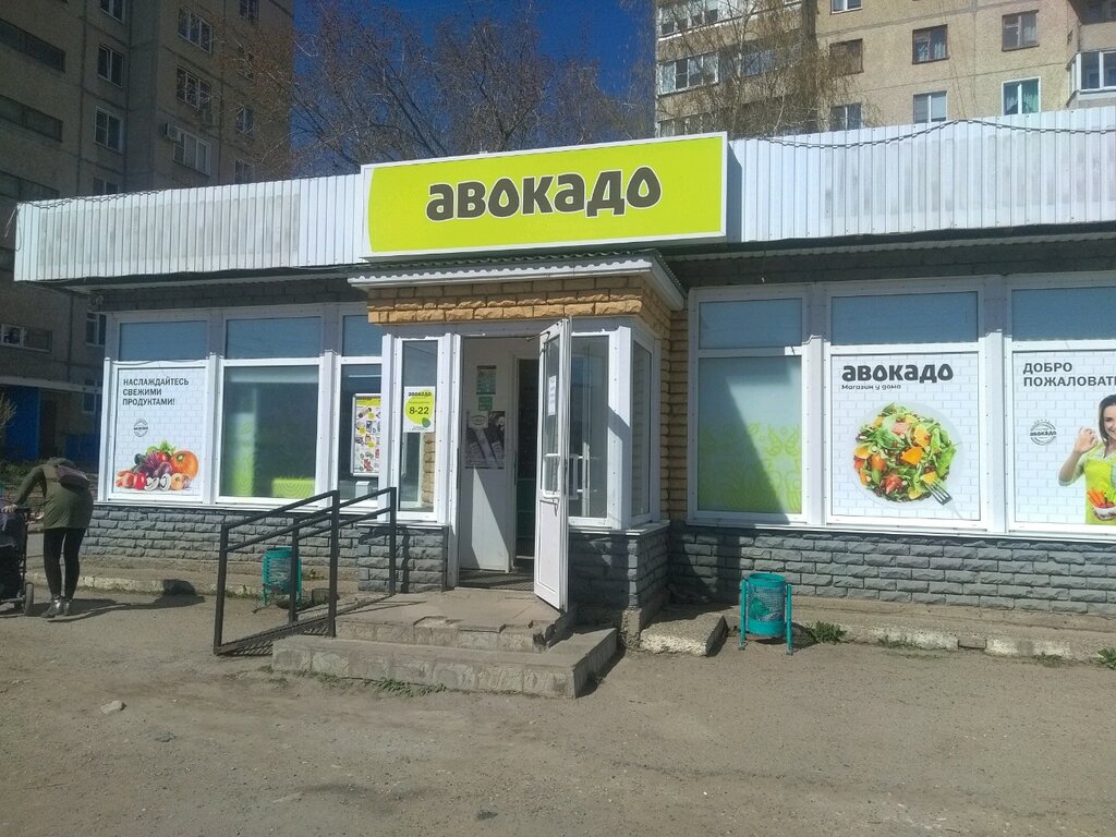 Авокадо