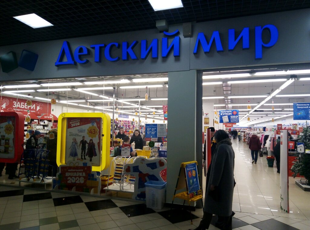 Детский Мир