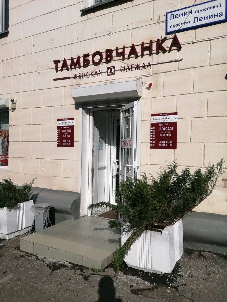 Тамбовчанка