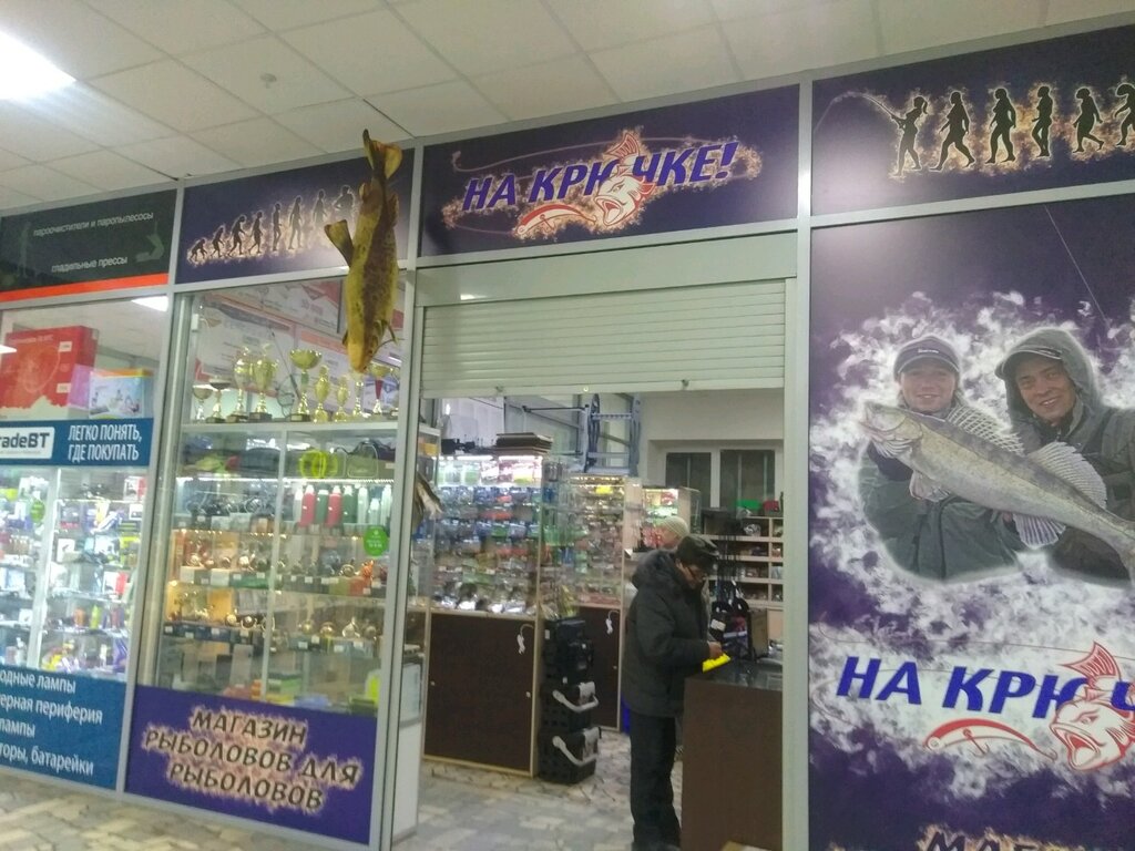 На Крючке