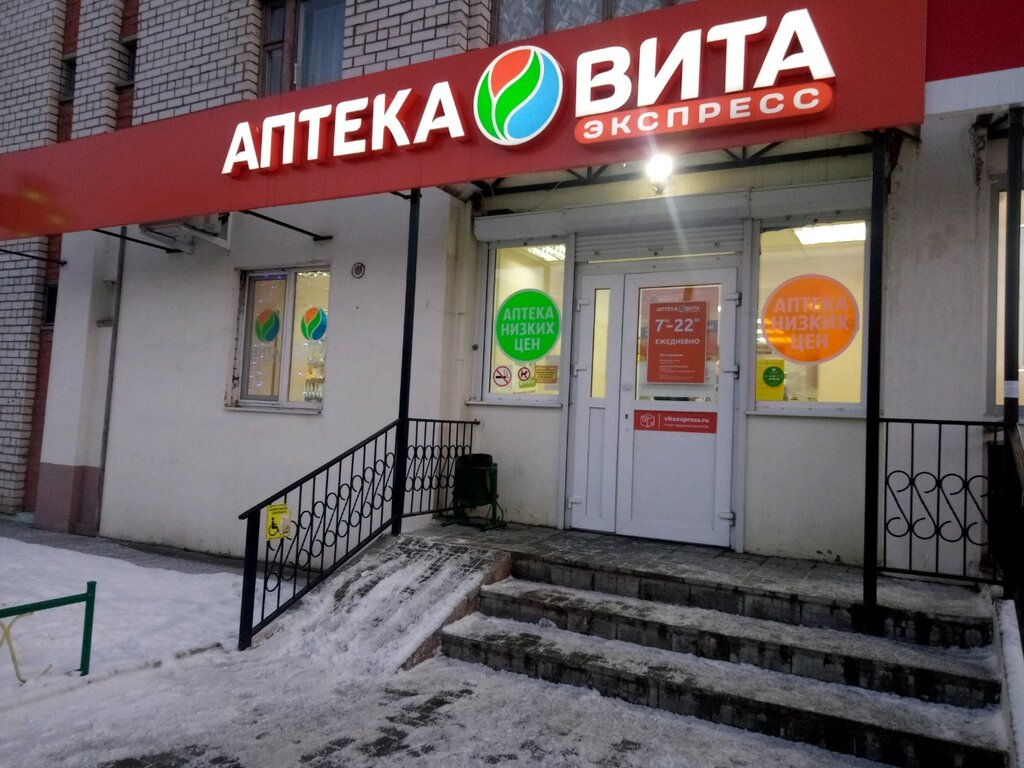 ВИТА Экспресс | Чебоксары, просп. 9-й Пятилетки, 2, корп. 3, Чебоксары