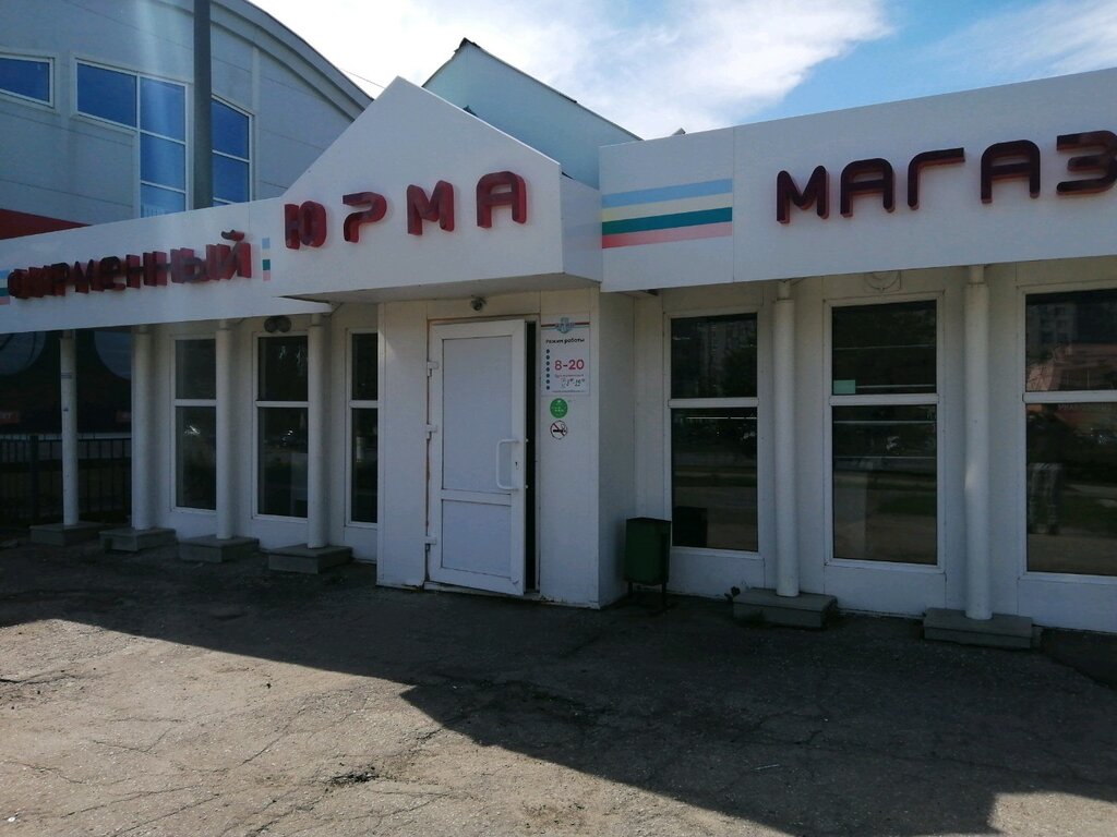 Юрма