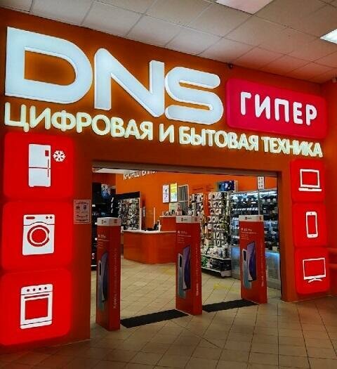 DNS | Чебоксары, ул. Свободы, 26, Канаш