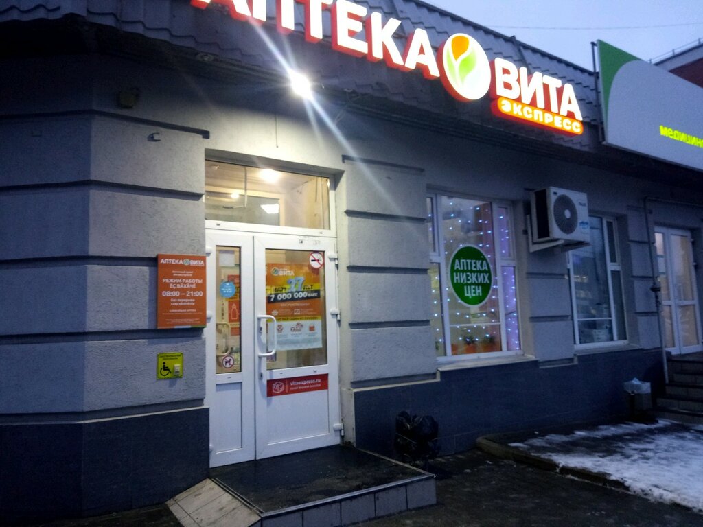 ВИТА Экспресс | Чебоксары, Московский просп., 16А, Чебоксары