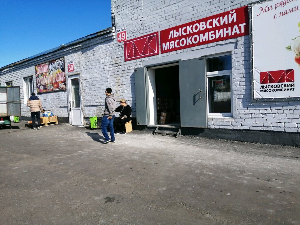 Лысковский Мясокомбинат