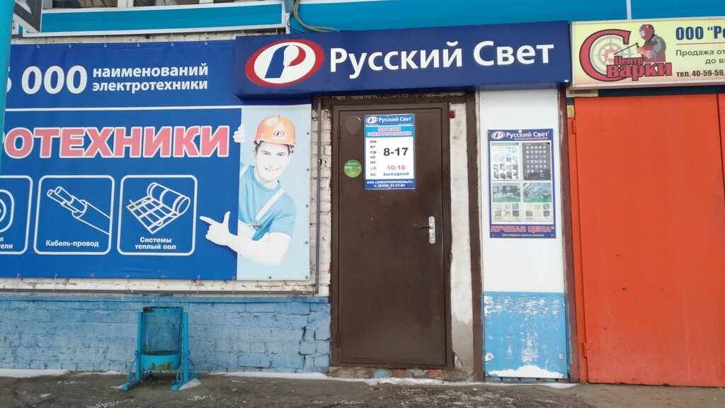 Русский Свет