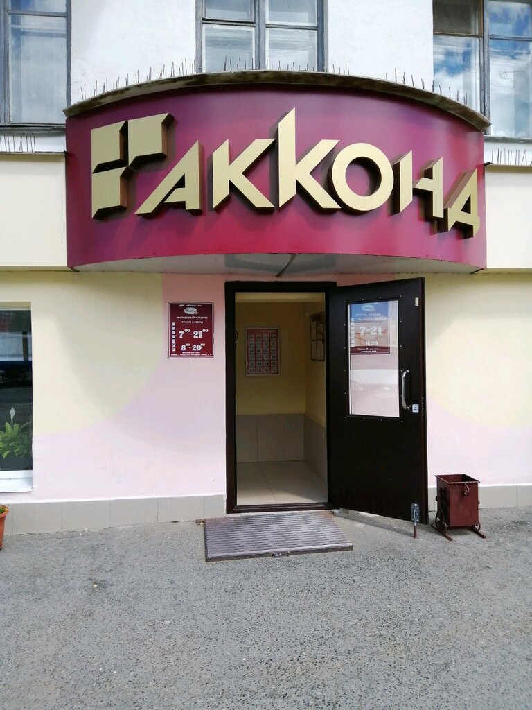 Акконд