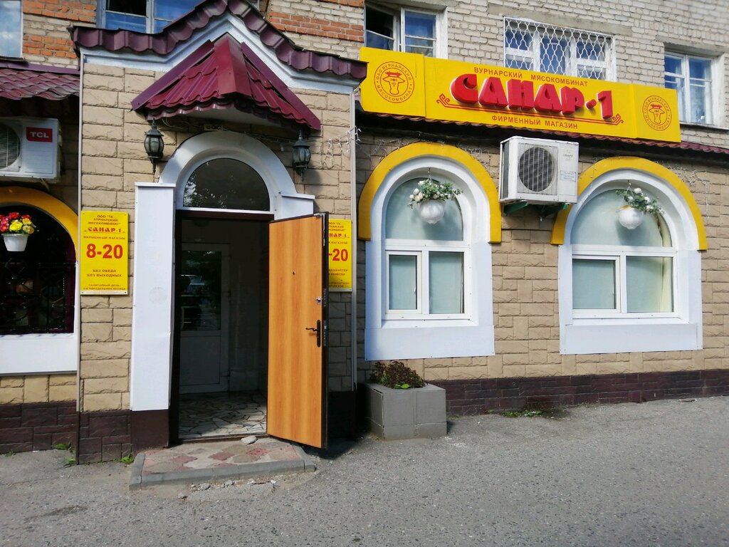 Санар