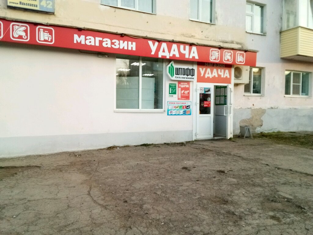 Магазин удачи 100. Магазин удача.